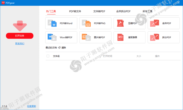 PDFgear(PDF阅读、编辑、转换一体软件) v2.1.6