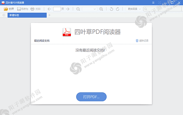 四叶草PDF阅读器 v1.5.0.0 中文绿色版-无广告免费PDF阅读器插图