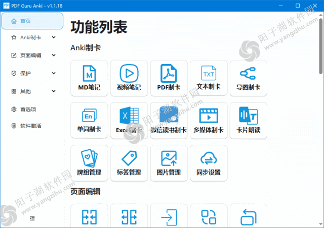PDF Guru Anki(PDF文件处理软件) v1.1.18.1