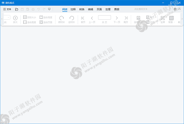 数科OFD阅读器 v5.0.25.1014 最新版-OFD标准格式阅读器插图