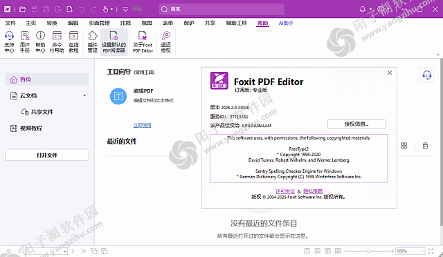 福昕高级PDF编辑器专业版 v2025.2.0.33046 / 14.0.0.33046 直装破解版插图