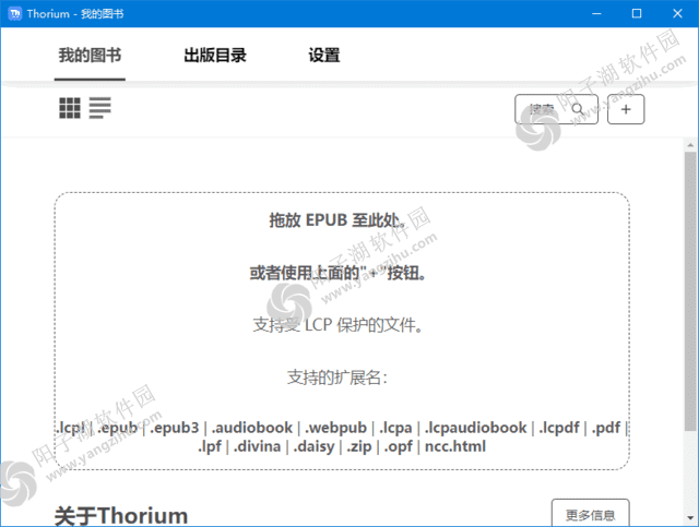 Thorium Reader(免费电子书阅读器) v2.4.1 中文绿色版
