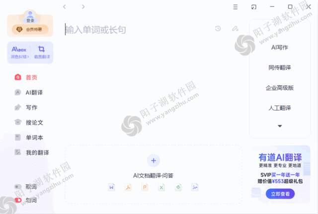 网易有道翻译官方原版丨最新版下载丨版本号 10.2.8.0
