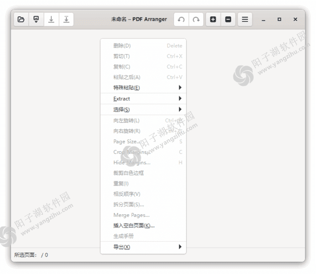 PDF Arranger(免费PDF编辑软件) v1.11.0 中文绿色版