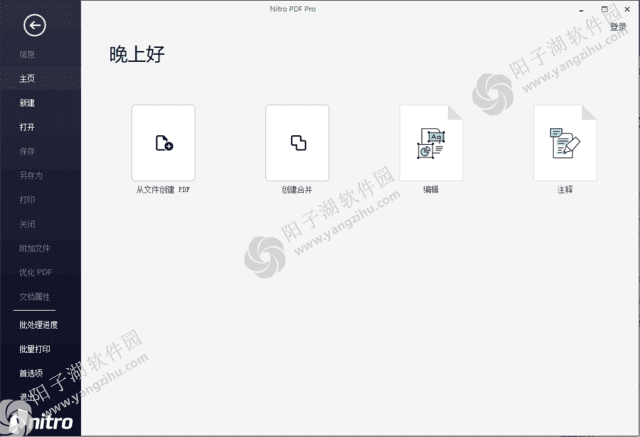 Nitro Pro v14.37.2.0 汉化优化版-专业PDF编辑创建工具插图