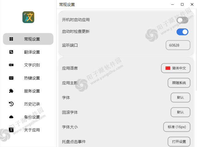 Pot划词翻译(跨平台划词翻译和OCR工具) v3.0.0