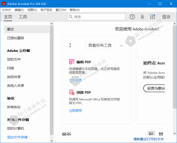 Adobe Acrobat Pro 2019-Acrobat免激活版插图