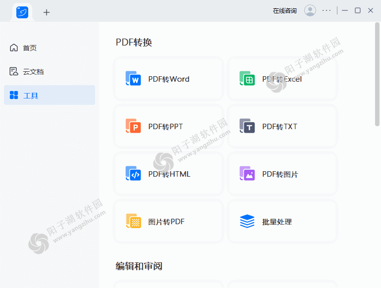 轻闪PDF(傲软PDF编辑软件) v2.14.6.1 中文破解版