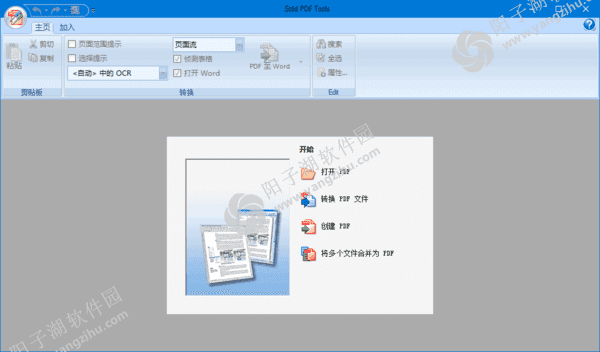 Solid PDF Tools(PDF处理软件) v10.1.17926.10730 多语便携版