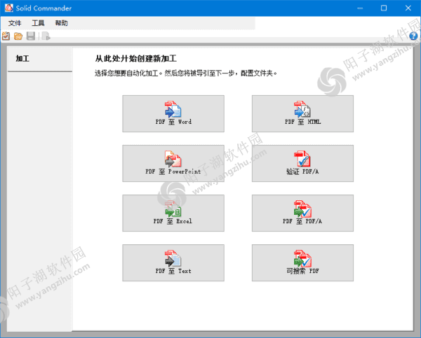 Solid Commander(PDF转换软件) v10.1.17926.10730 多语便携版