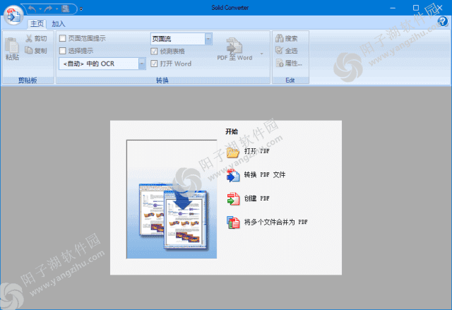 Solid Converter(PDF转换器) v10.1.18270.10854 中文直装版