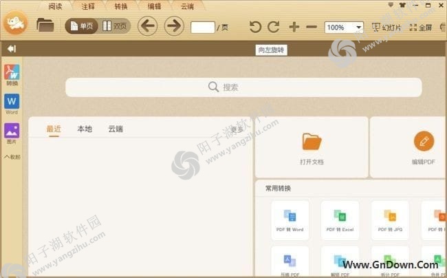 极速pdf阅读器 v3.0.0.3011 中文免费版
