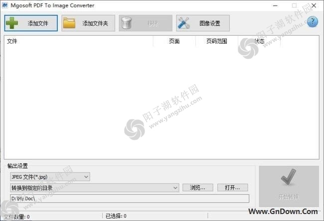 Mgosoft PDF To Image Converter v13.0.1 汉化绿色版