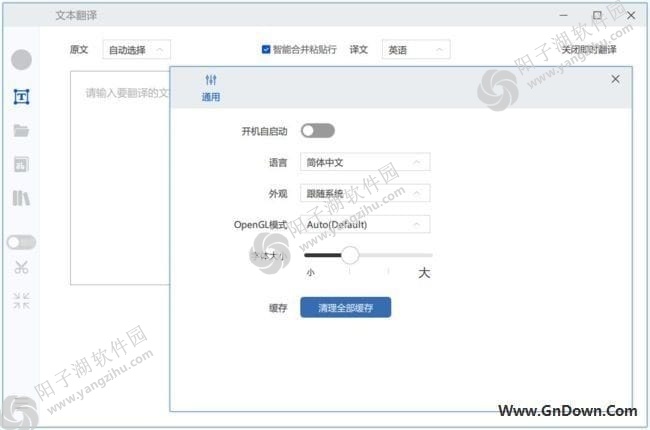 腾讯交互翻译官方原版丨最新版下载丨版本号 0.10.14