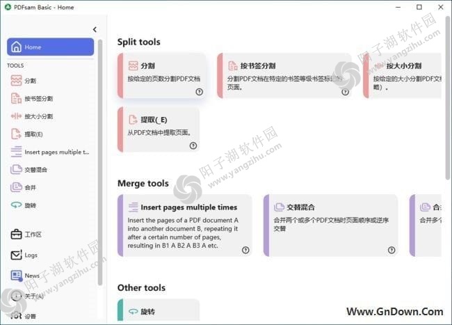 PDFsam Basic(PDF编辑软件) v5.1.1 中文免费版