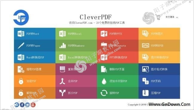 CleverPDF(24合一的PDF工具) v3.0.0 中文免费版