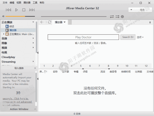 JRiver Media Center(媒体管理软件) v32.0.49 多语便携版