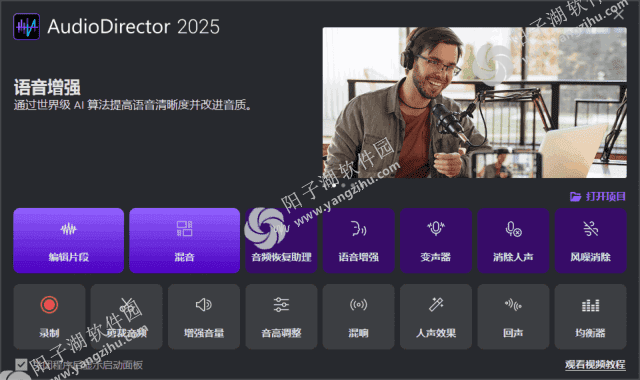 CyberLink AudioDirector(音频编辑软件) 2025 v15.0.4506.9 极致版