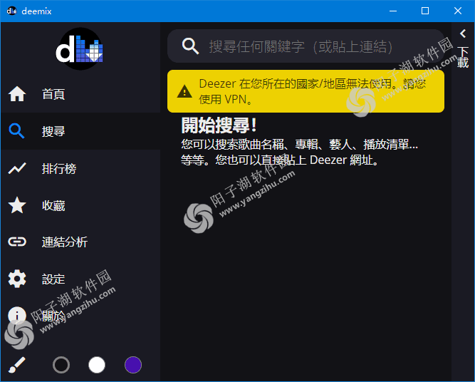 deemix(无损音乐下载器) 2022.12.14 多语便携版