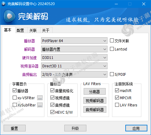 完美解码最新版(完美解码播放器) v2024.05.20