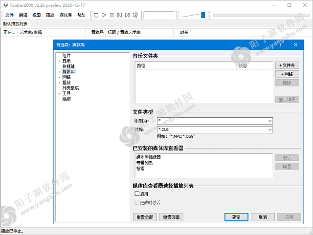 foobar2000 v2.25.8 汉化便携版-高品质音频播放器插图