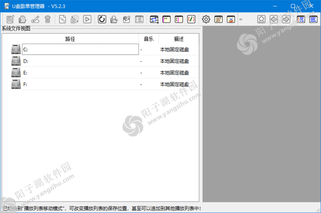 U盘歌单管理器 v5.5.0 中文绿色版-适用于车载音乐U盘插图