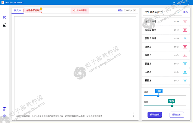 VPot v2.260130 中文绿色版-文字转语音工具插图