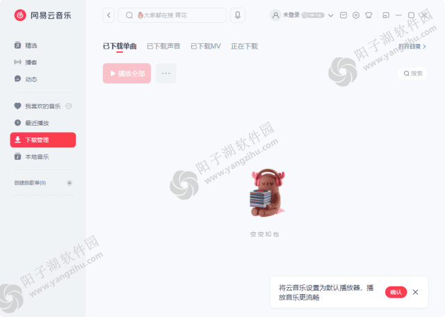 网易云音乐PC版 v3.1.26.204919 去升级绿色便携版插图