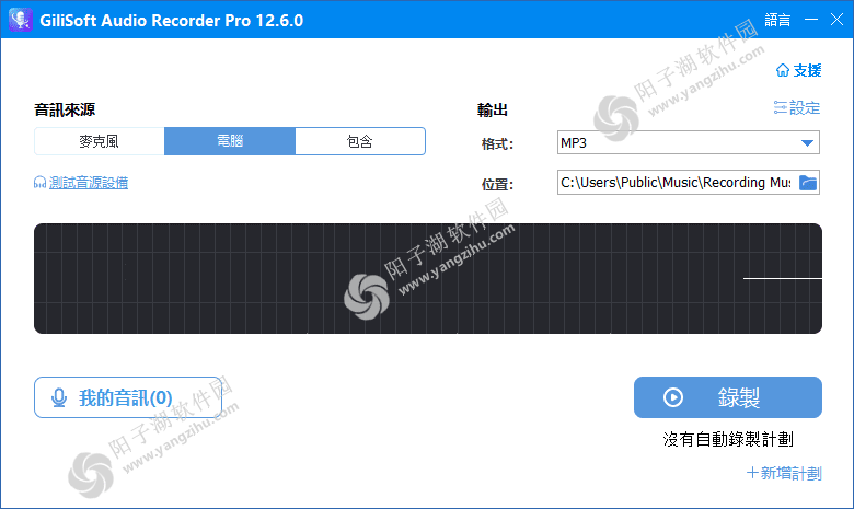GiliSoft Audio Recorder(音频录制工具) Pro v12.6.0 多语便携版