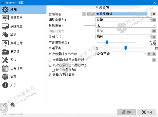 Volume2(音量热键管理软件) v1.1.9.467 中文绿色版