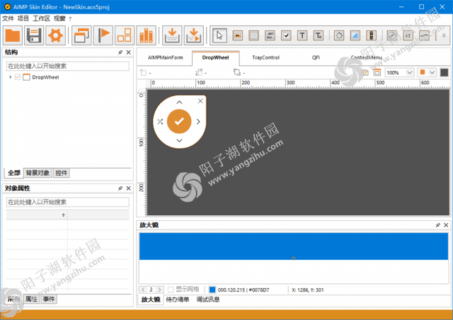 AIMP Skin Editor(AIMP皮肤编辑器) v5.30.1315 中文绿色版