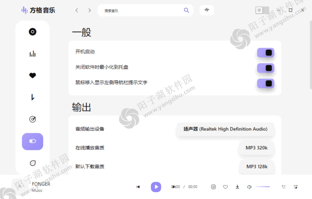 方格音乐fonger(音乐播放器软件) v1.5.4 去广告绿色版