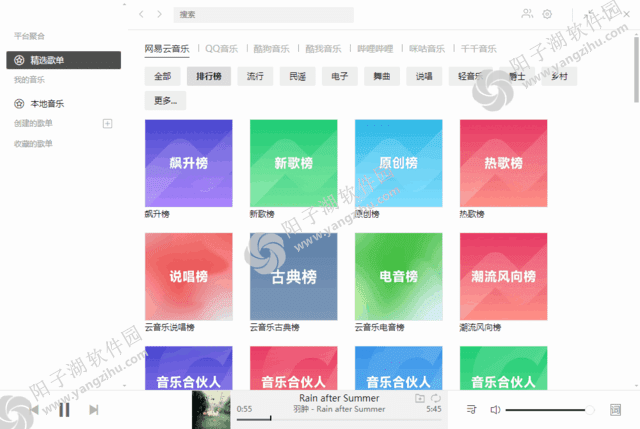 Listen1 v2.33.0 中文绿色版-免费的在线音乐播放器插图