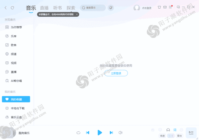 酷狗音乐官方原版丨最新版下载丨版本号 11.0.82