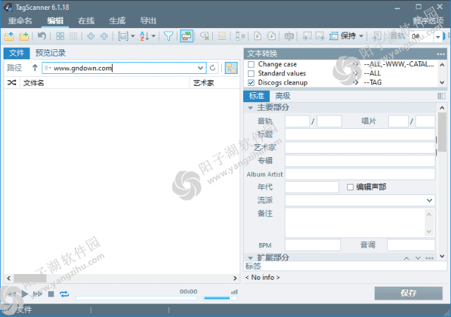 TagScanner v6.1.20 多语便携版-音乐标签编辑工具插图