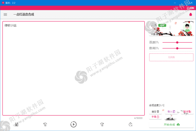 一点红语音合成(文本转语音工具) v2.2 中文绿色版