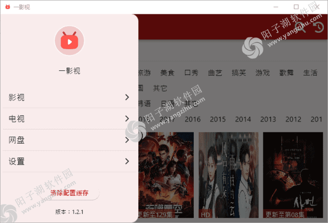一影视(提供高清电影、电视剧播放软件) v1.2.1