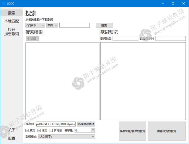 LDDC(精准歌词下载解密转换) v0.6.5 中文绿色版