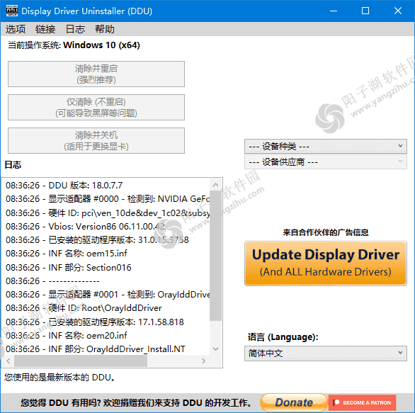 Display Driver Uninstaller(驱动卸载工具) v18.0.7.7 中文绿色版
