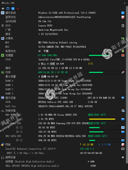 NWinfo v1.6.2.3 中文绿色版-硬件信息检测工具插图