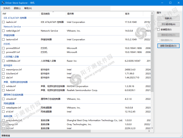 DriverStore Explorer v1.0.26.0 中文绿色版-驱动程序资源管理器插图