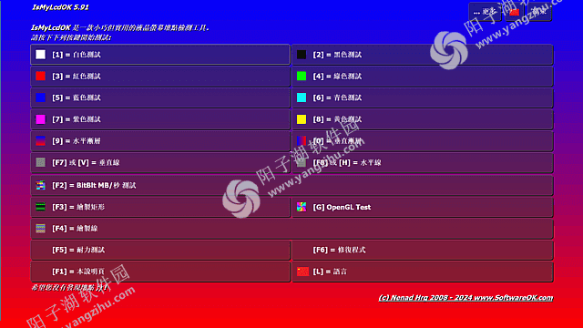 IsMyLcdOK v6.18 多语便携版-液晶显示器坏点检测插图