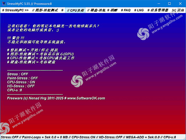 StressMyPC v5.71 多语便携版-测试硬件性能工具插图