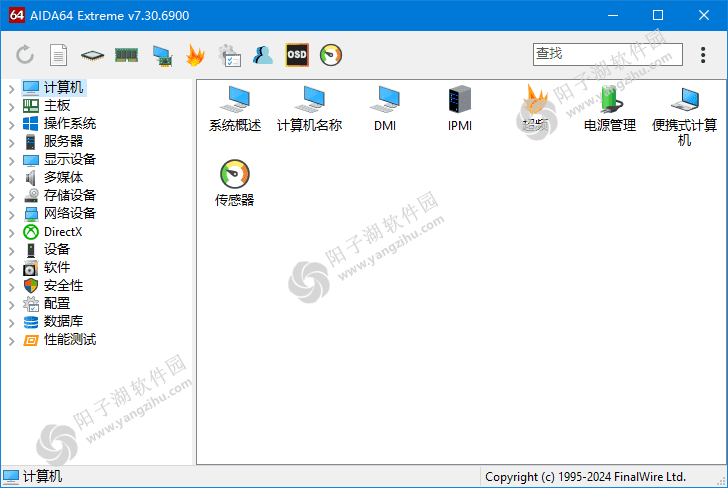 AIDA64 Extreme(硬件信息检测神器) v7.30.6900 多语便携版