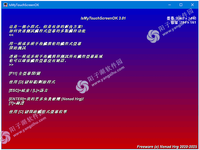 IsMyTouchScreenOK v3.11 多语便携版-触摸屏坏点检测插图