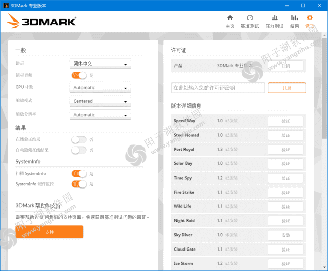 3DMark解锁专业版(显卡跑分软件) v2.29.8256 中文直装版