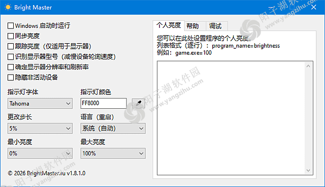 Bright Master v1.8.1.0 汉化绿色版-屏幕亮度调节助手插图