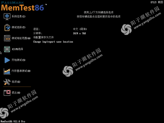 MemTest86 Pro(内存测试工具) 11.0 Build 1000 中文专业版