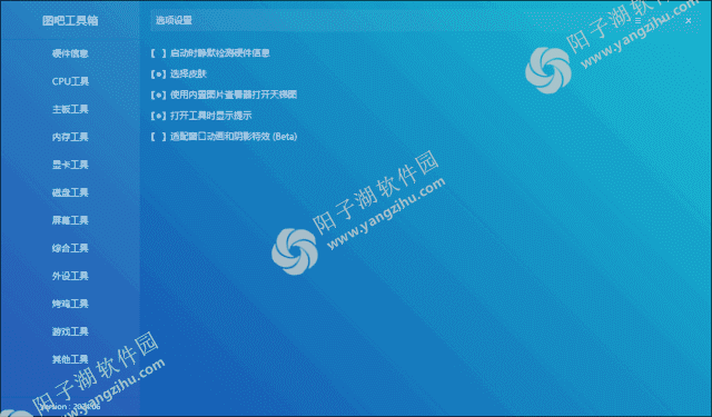 图吧工具箱(图拉丁吧硬件检测工具箱) v2024.06 绿色版