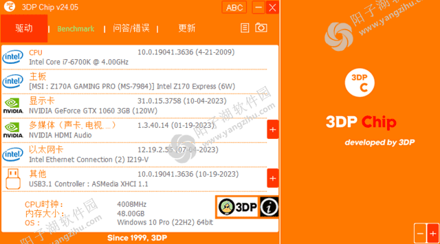 3DP Chip(驱动程序更新工具) v24.05 中文绿色版